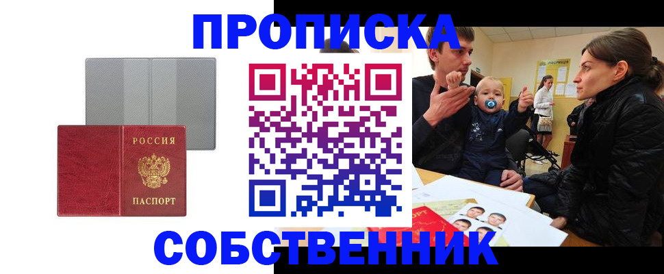 прописка регистрация в Ворсме