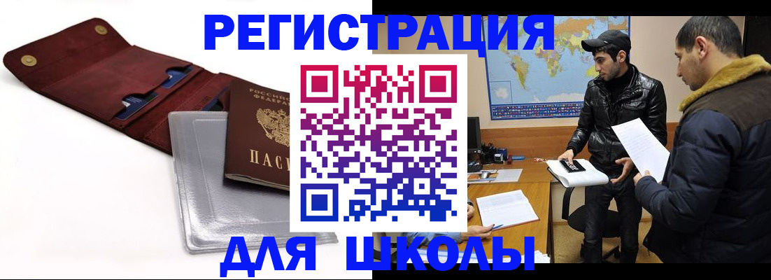 прописка для школы в Ворсме